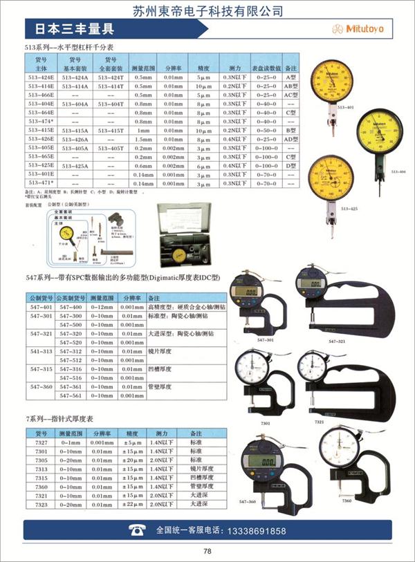 水平型杠杆千分表