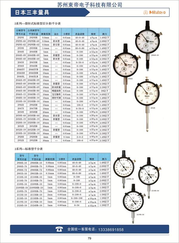 指针式标准型百分表/千分表